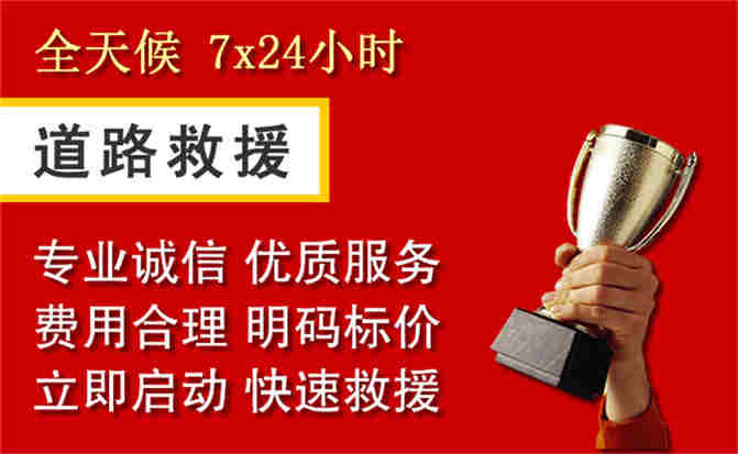 青州道路救援公司