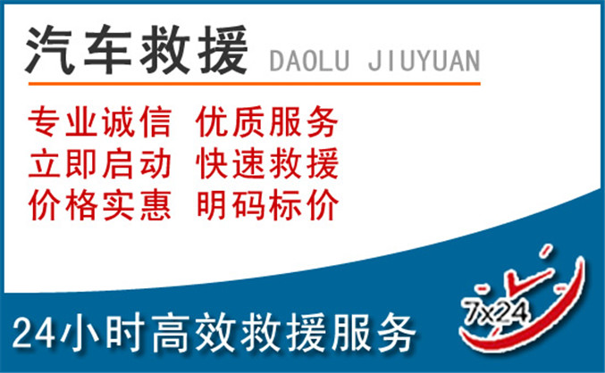 青州汽车救援