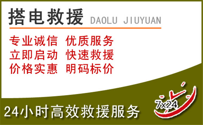 青州汽车道路救援