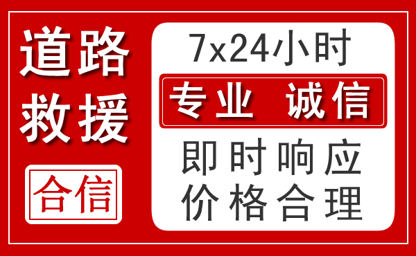 青州新能源汽车救援